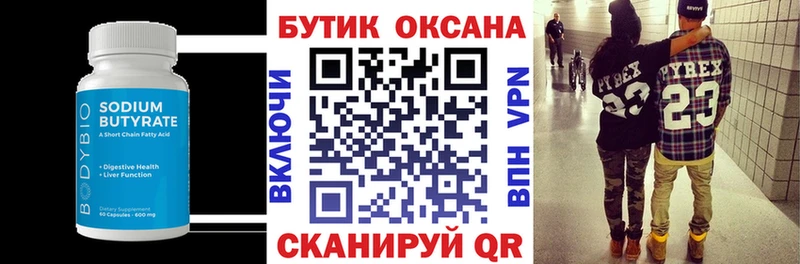 БУТИРАТ BDO 33%  магазин продажи   Тюкалинск 